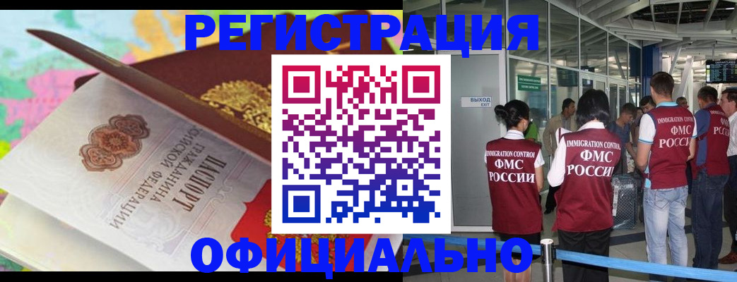 прописка для работы в Каменск-Уральске